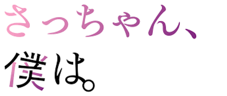 Querida Sa-chan logo