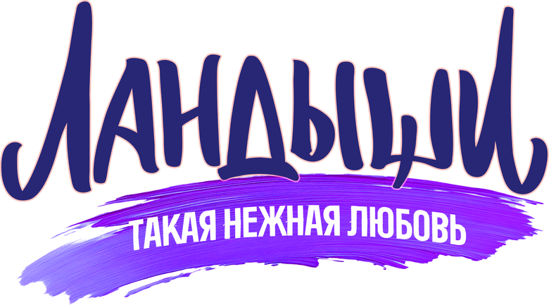 Ландыши logo