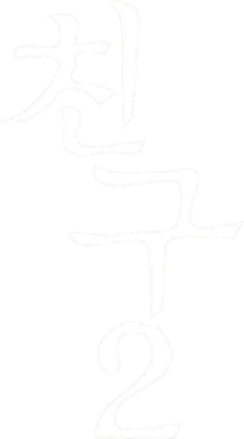 친구 2 logo
