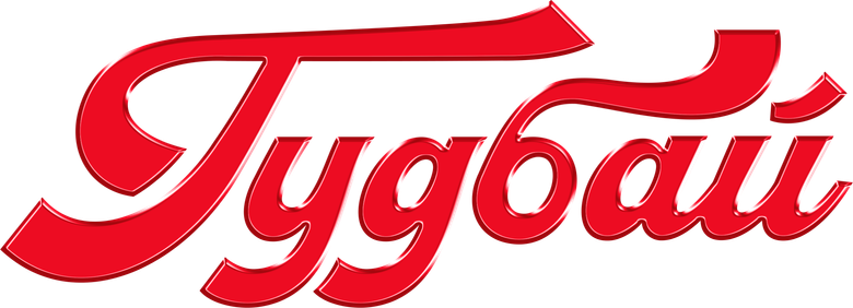 Гудбай logo