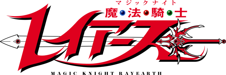 魔法騎士レイアース logo