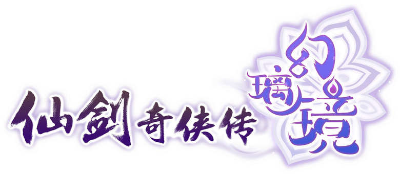 仙剑奇侠传 幻璃镜 logo