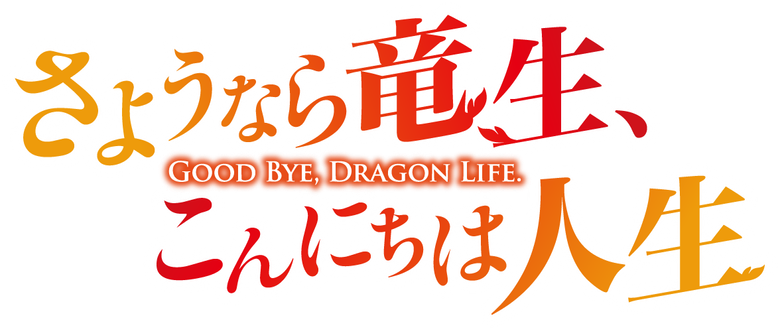 Good Bye, Dragon Life logo