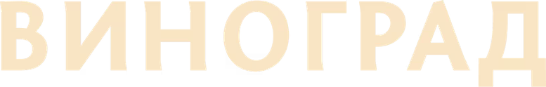 Виноград logo