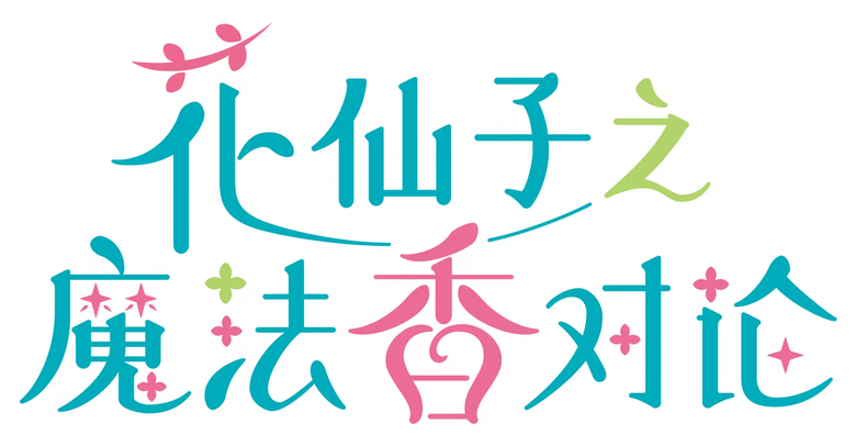 Flower Angels: On the Fragrance of Magic Flowers