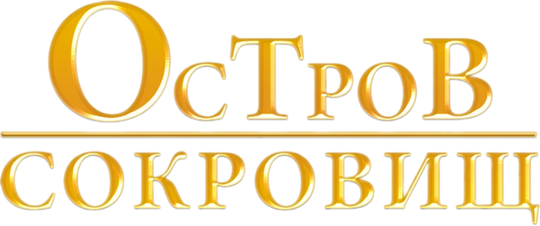 Остров сокровищ logo