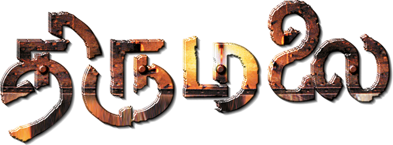 திருமலை logo