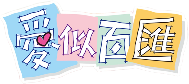 愛似百匯 logo