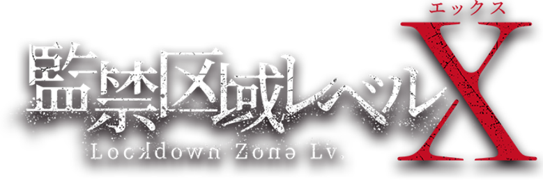 Lockdown Zone: Level X logo