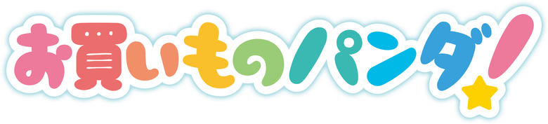 お買いものパンダ! logo