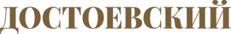 Dostoevsky logo