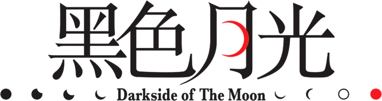 黑色月光 logo