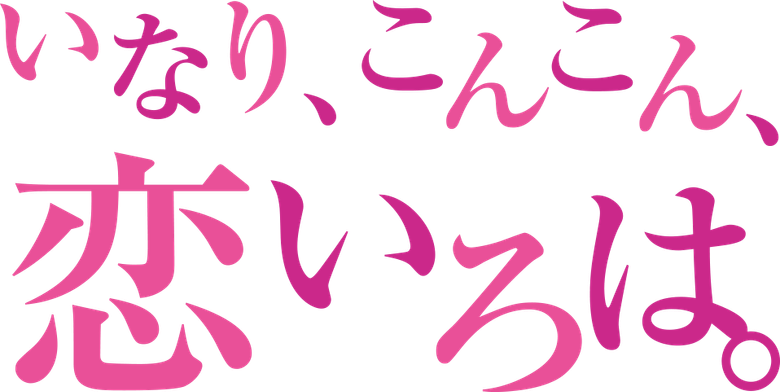 Inari, Konkon, Koi Iroha. logo