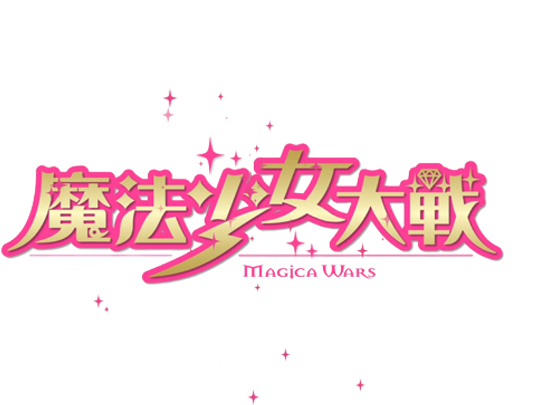 魔法少女大戦 logo