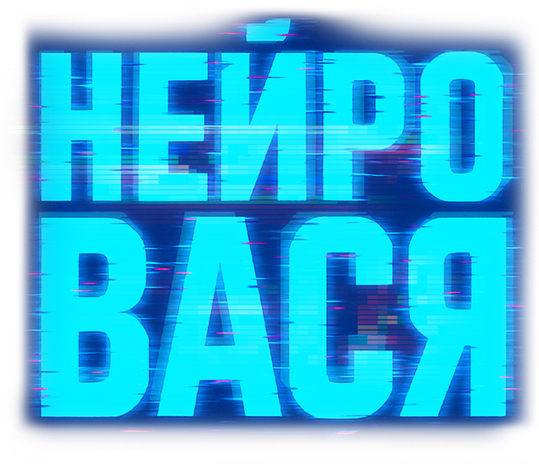 Нейровася logo