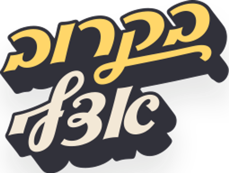 בקרוב אצלי logo