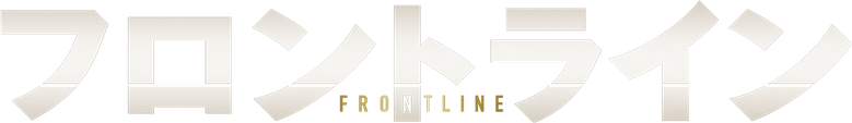 Frontline - Yokohama Bay