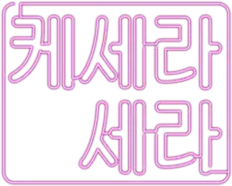 케세라, 세라 logo