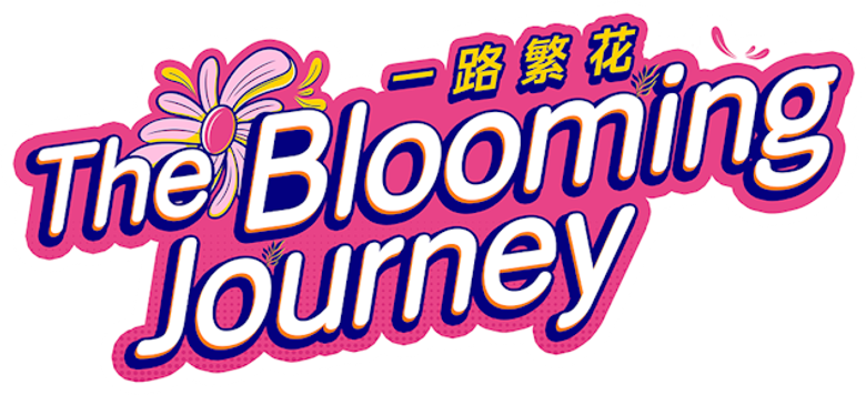 一路繁花 logo
