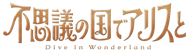 Alice in Wonderland –Dive in Wonderland–