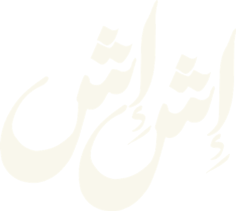إش إش logo