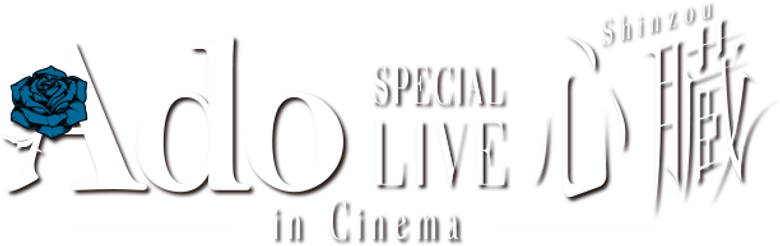 Ado SPECIAL LIVE "Shinzou" in Cinema