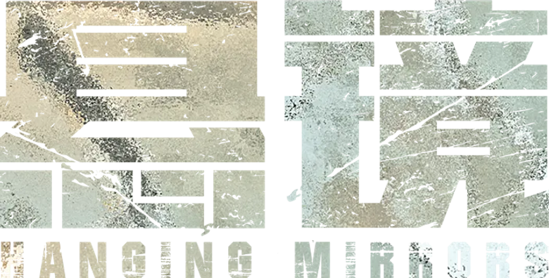 悬镜 logo