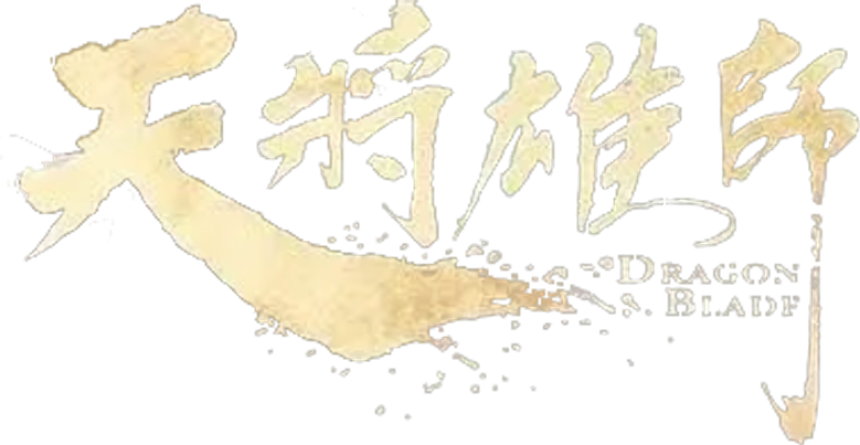 天將雄師 logo