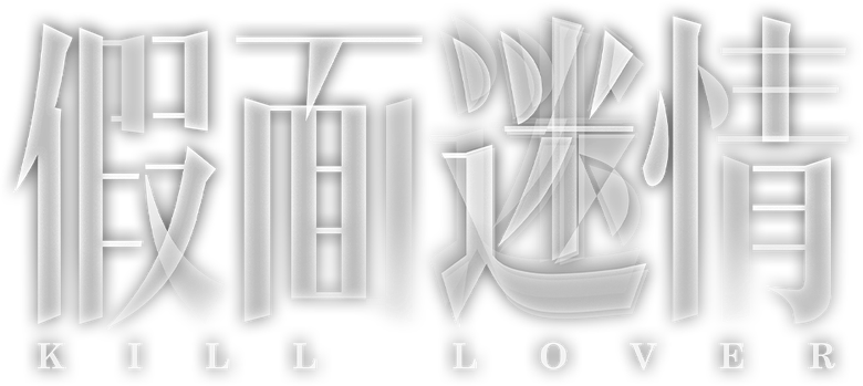 Kill Lover logo