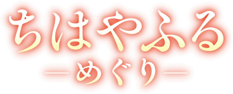 Chihayafuru: Ciclo Completo logo