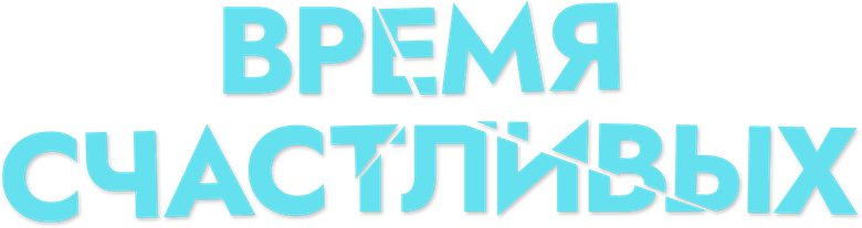 The Time of the Happy logo