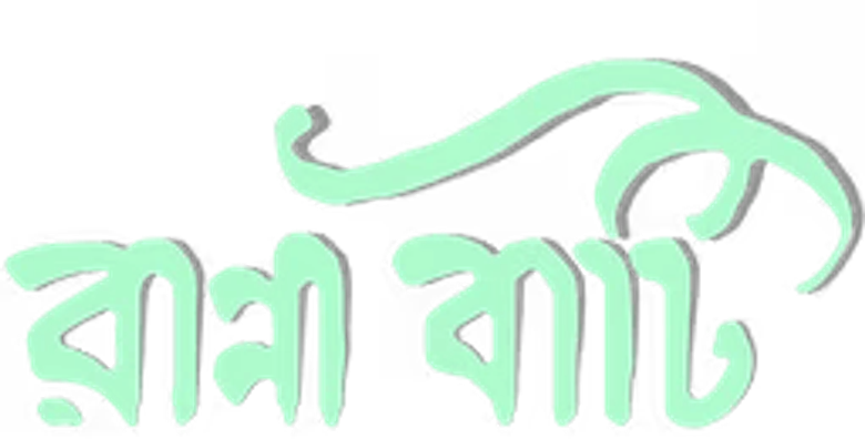 রান্না বাটি logo