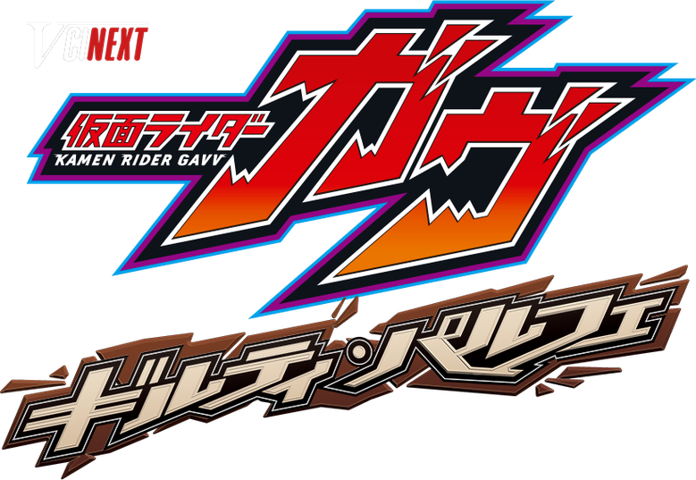 Kamen Rider Gavv: Guilty Parfait