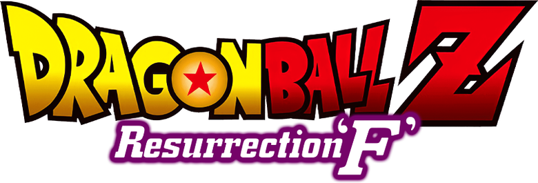ドラゴンボールZ 復活の「F」 logo