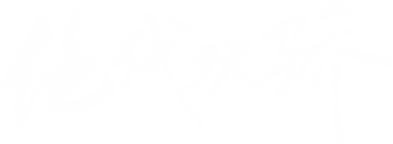 绝代双骄 logo
