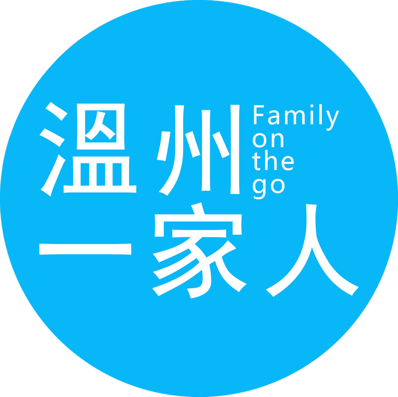 溫州一家人 logo