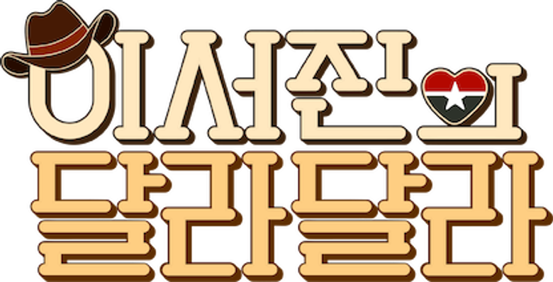Partiu Texas! logo