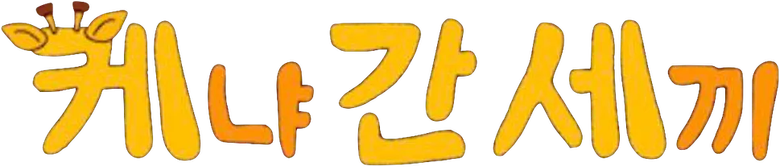 Three Idiots in Kenya logo