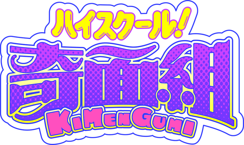 High School! Kimengumi logo