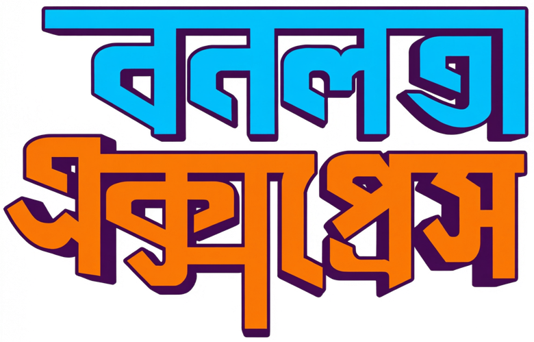 বনলতা এক্সপ্রেস logo