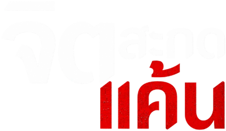Hipnótico logo
