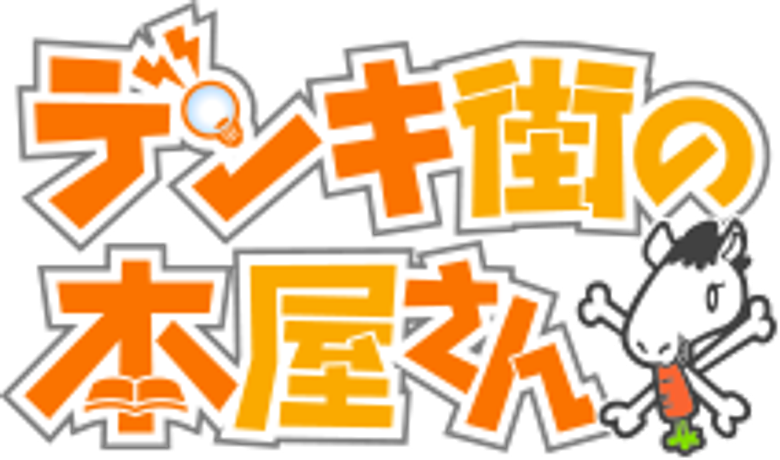 Denki-gai
