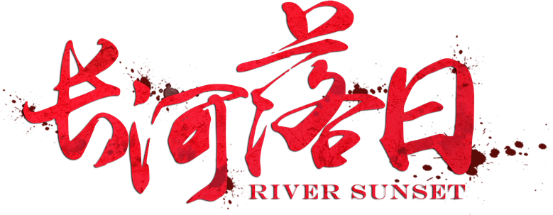 长河落日 logo