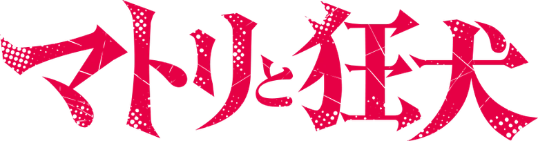 Matori e Kyoken: Homens do Submundo logo