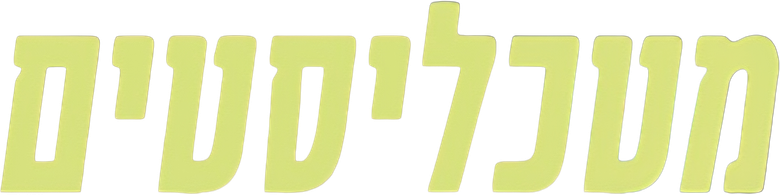 מטכליסטים logo