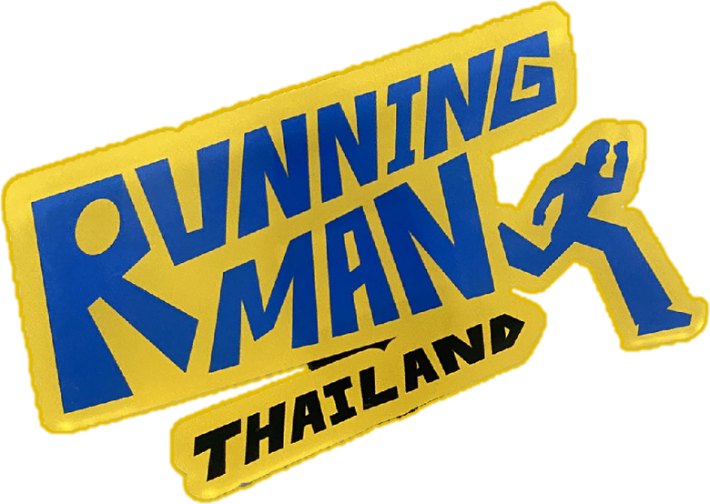 รันนิ่งแมนไทยแลนด์ อย่า หยุด วิ่ง logo