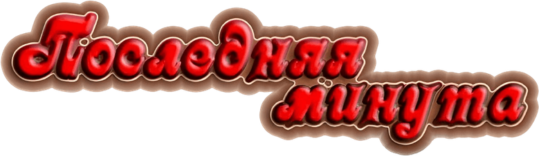 Last Minute logo