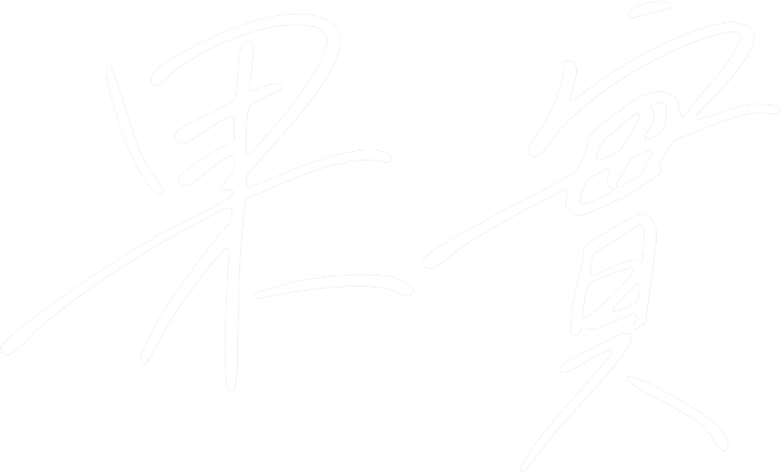 果實 logo