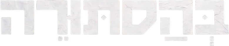 בהסתורה logo