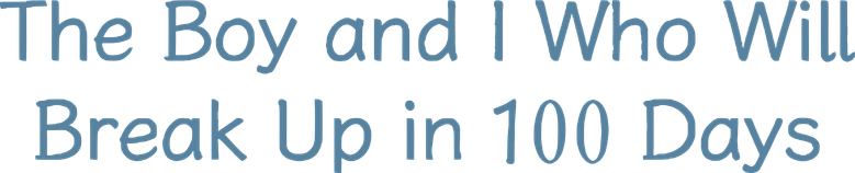 The Boy and I Who Will Break Up in 100 Days logo